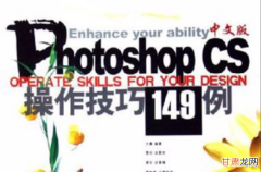 Photoshop CS中文版操作技巧149例