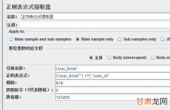 jmeter之正则表达式